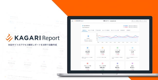 アクセス解析ツール「KAGARI」をリリース致しました。