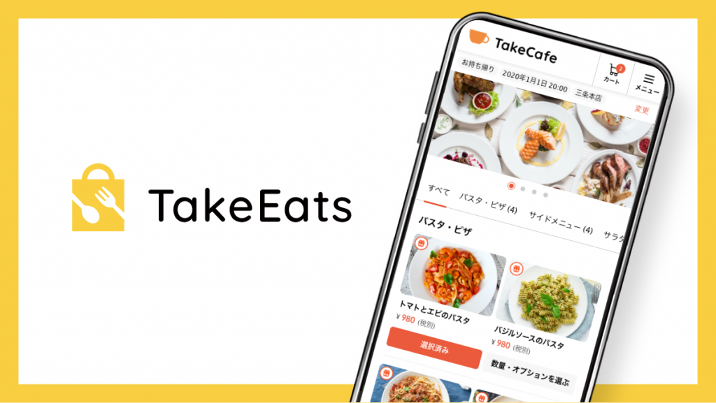 「TakeEats(テイク イーツ)」 テイクアウト商品写真を プロカメラマンが無料で撮影