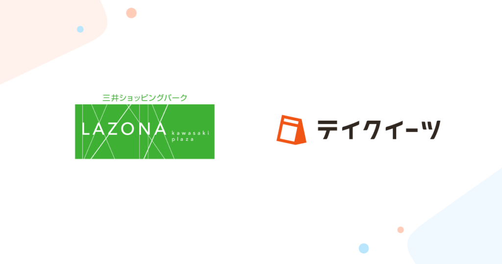 テイクイーツが「ラゾーナ川崎プラザ」に導入されました